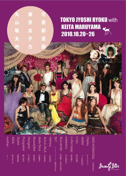 candle / Beauty Bar Keita Mruyama "TOKYO JOSHI RYOKU"