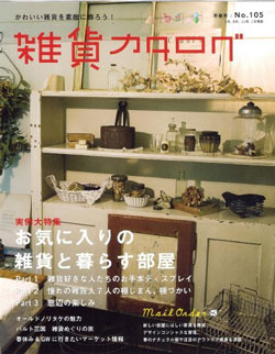 PRESS / Zakka catalog   No.105 early spring