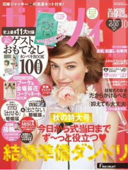 PRESS / Zexy 2013 OCTOBER vol.244