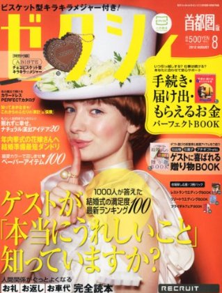 PRESS / Zexy 2012AUGUST vol.230