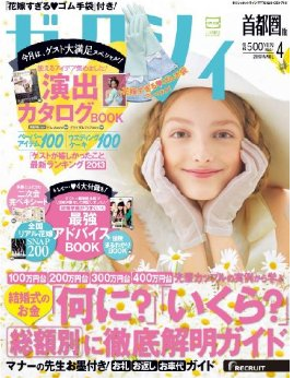 PRESS / Zexy 2013 APRIL vol.238